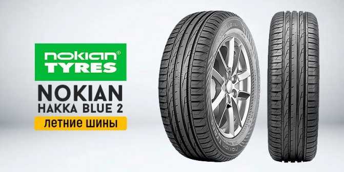 Отзывы / nokian hakka blue 2 - летние шины в россии / nokian tyres
